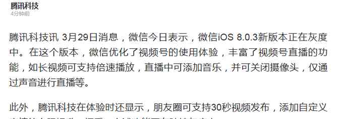 微信iOS版更新！朋友圈可发30秒视频了 网友：快乐回来了