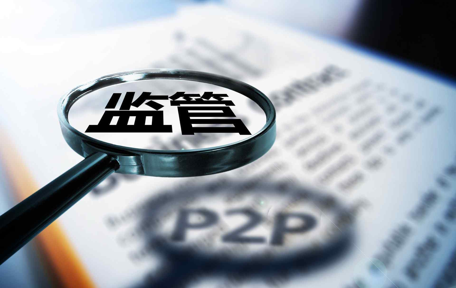 河北将取缔P2P 登上网络热搜了！