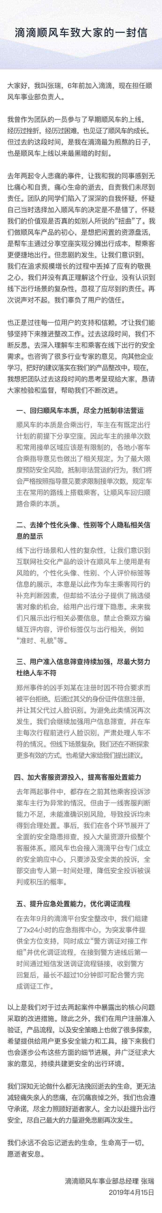 滴滴顺风车回归 登上网络热搜了！