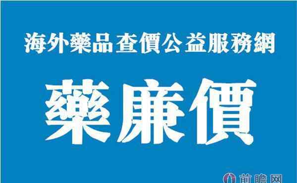 中国药品价格查询 印度药品真实价格可轻松查询