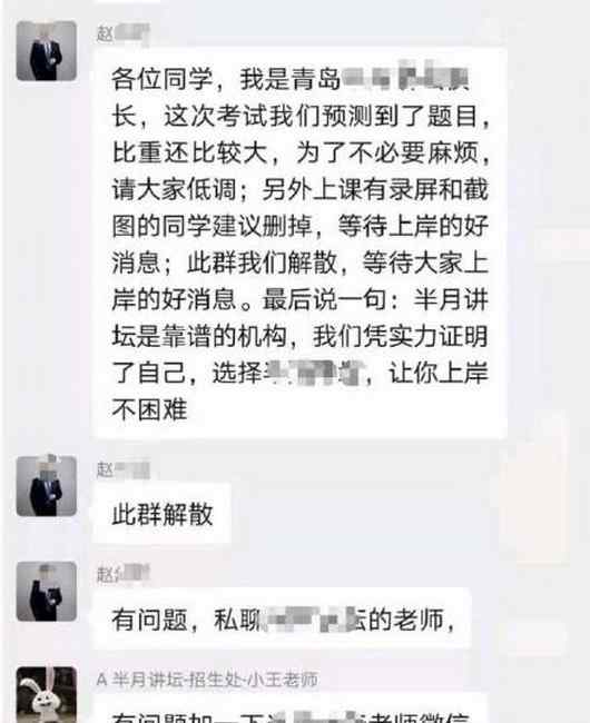 青岛教招考试泄题事件一名嫌疑人已抓获 考生怒了：请严查到底！