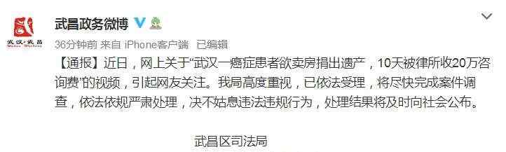 官方通报患者捐遗产被收20万咨询费 究竟是什么情况?始末详情回顾