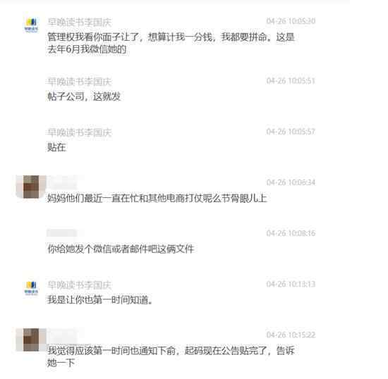 李国庆爆出与儿子聊天记录 具体是啥情况?