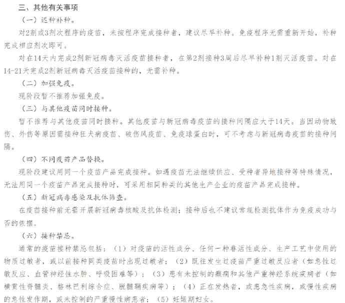 新冠疫苗接种指南发布！国家卫健委：暂不推荐18岁以下人群接种