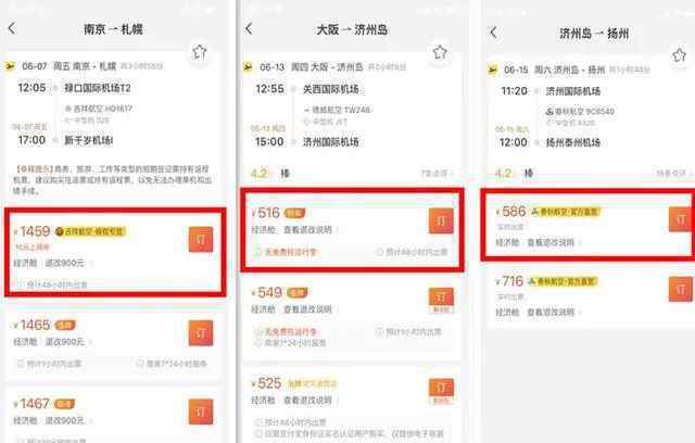 飞猪隐藏低价票 事情经过真相揭秘！