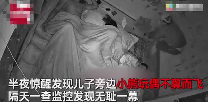 越南男子半夜惊醒见儿子小熊玩偶不翼而飞 隔天查看监控发现无耻一幕