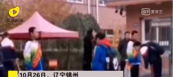 辽宁一中学要求学生入校先鞠躬惹争议 学校如何回应