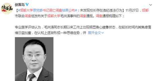 成都大学书记溺亡调查公布 到底发生了什么