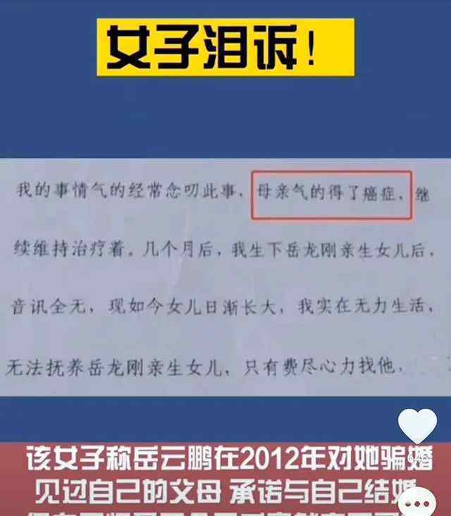 岳云鹏骗婚生女后续来了德云社发布律师声明