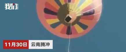 云南一景区工作人员从热气球坠亡 到底发生了什么