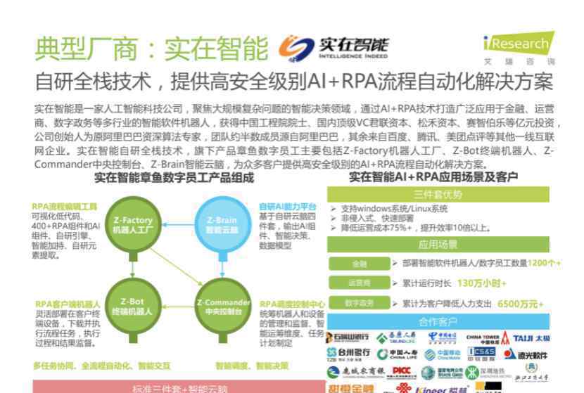 RPA赛道头部企业「实在智能」完成A轮亿元人民币战略融资，光云科技领投