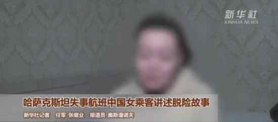 哈萨克飞机坠毁已致15死?坠机幸存中国乘客是怎么逃生的?