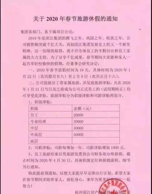 千亿房企春节放假19天哪家房企具体怎么回事