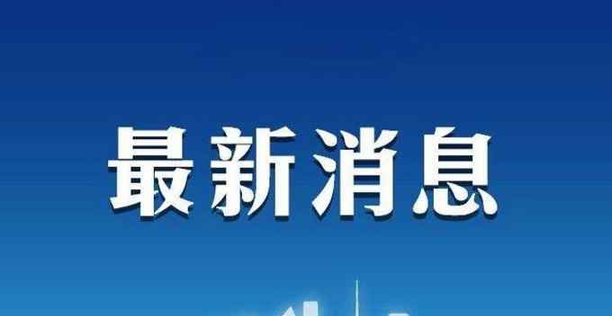 紧急！3月14日后离开瑞丽人员请主动报告 市区全员居家隔离