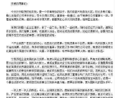 柳传志卸任联想 卸任后他有说了什么话吗