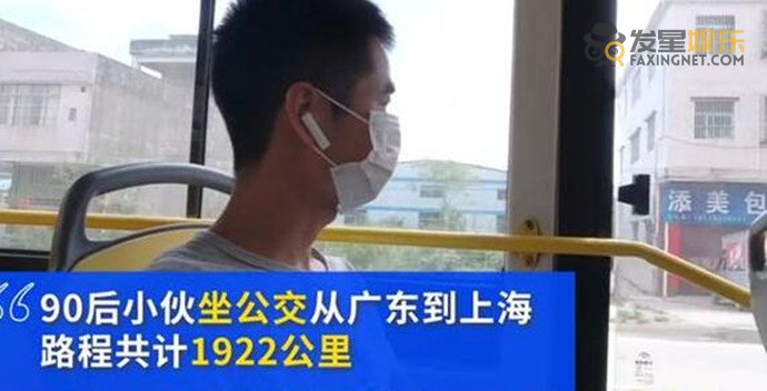 小伙 小伙坐公交从广州到上海旅行 原因详情曝光引众说纷纭