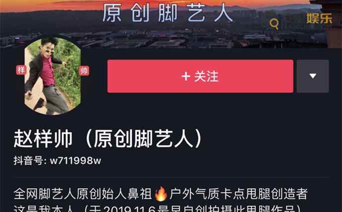 脚艺人什么意思 脚艺人什么意思 原创者赵样帅一个甩腿从零涨粉21万