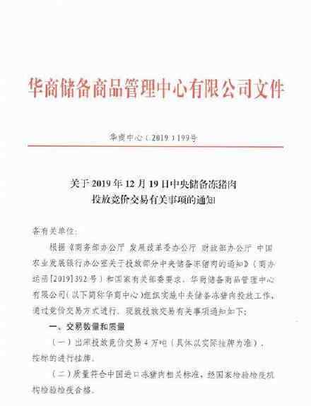 4万吨中央储备冻猪肉将投放 今年投放的第五批储备肉