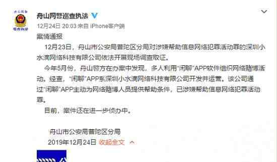 闲聊APP被查 闲聊APP是什么为什么被查