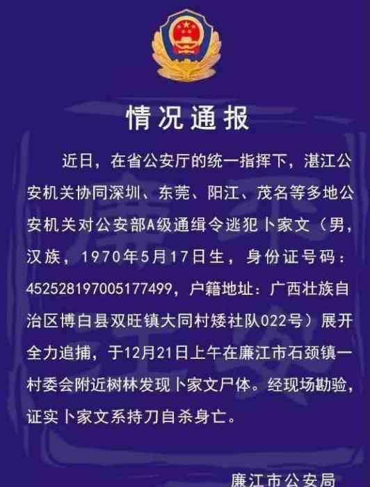 A级通缉犯自杀身亡  A级通缉犯是谁自杀身亡什么情况