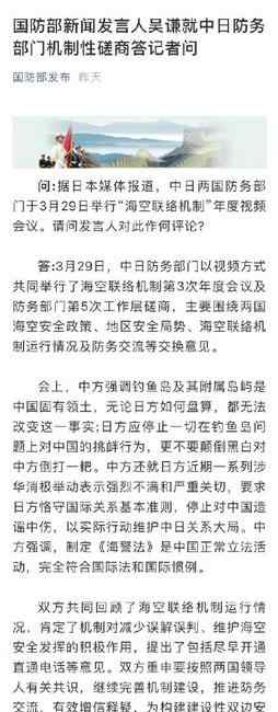 国防部提醒日方停止挑衅中国 停止一切对中国的挑衅行为 具体是啥情况?