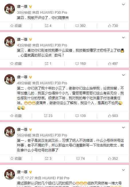 唐一菲怼小三传闻说了什么为什么要怼