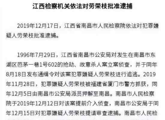 劳荣枝被批捕 劳荣枝是谁劳荣枝犯案过程回顾