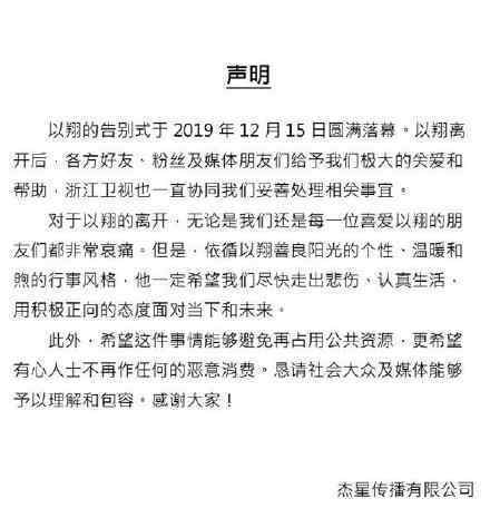 高以翔经纪公司声明 公司声明什么内容