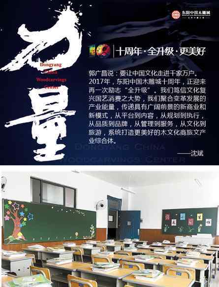 出资400多万改造小学!东阳中国木雕城为商户破解"上学难"问题