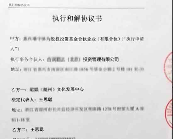 王思聪被执行和解 什么意思怎么和解的