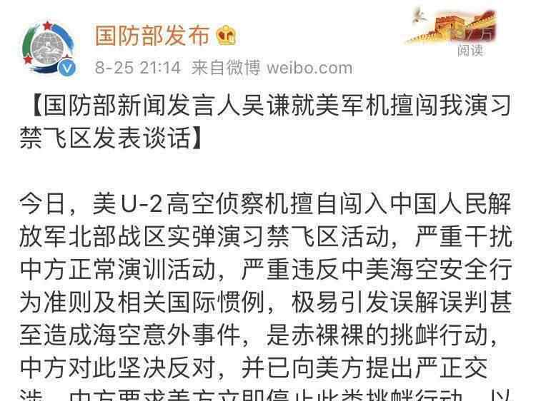 美军机擅闯解放军实弹演习禁飞区 国防部具体说了什么