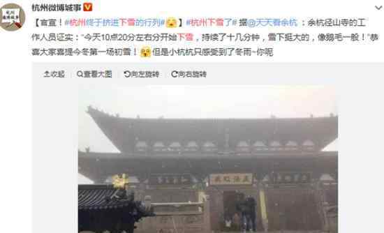 杭州下雪什么情况杭州：不装了我下雪了我摊牌了