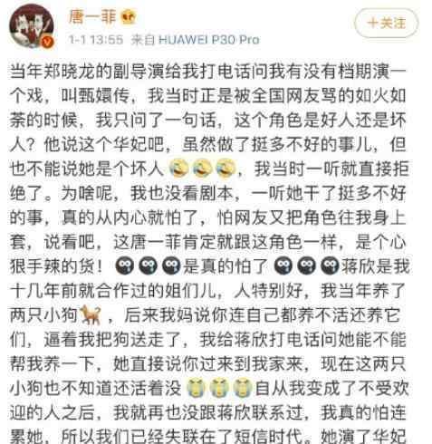 唐一菲拒演华妃 唐一菲说了什么为什么删了