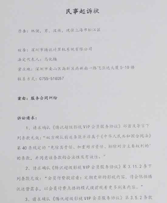 腾讯因超前点播被起诉是什么情况?要求腾讯赔偿500元经济损失?