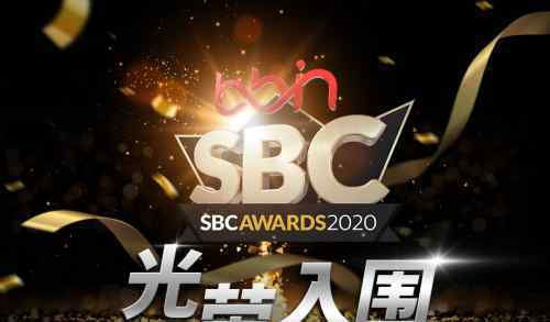 BBIN宝盈集团首度提名即入选行业知名奖项SBC Awards