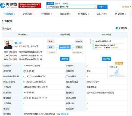 SOHO成立新公司 为什么成立新公司新公司法定代表人是谁