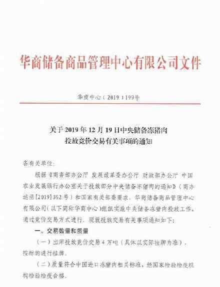 4万吨中央储备冻猪肉将投放 为什么投放