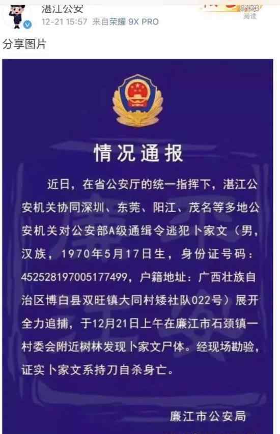 A级通缉犯自杀身亡是什么情况?A级通缉犯潜逃21年自杀?