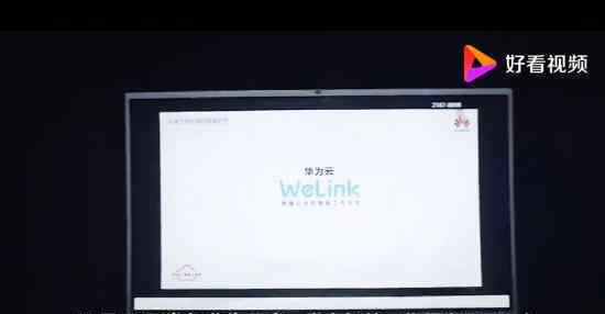 华为WeLink发布 华为WeLink支持AI办公具体怎回事