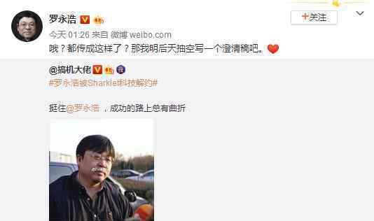 罗永浩回应被解约 被解约是真是假罗永浩怎么说的