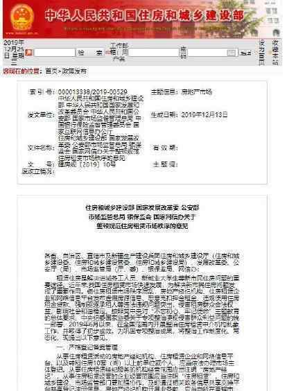 房地产经纪机构不得赚取住房出租差价 具体情况是