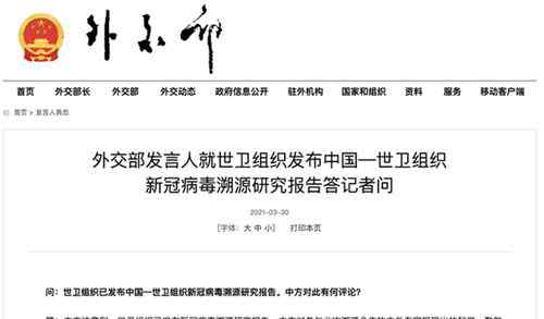 世卫专家回应质疑：从未因压力删除报告内容 这意味着什么?