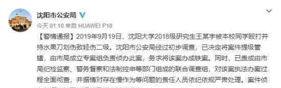 因奖学金被捅伤是怎么回事?沈阳大学校方是怎么回应的?