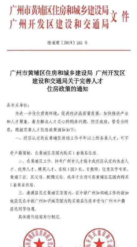 广州黄埔放开限购 不受户籍限制需要什么条件