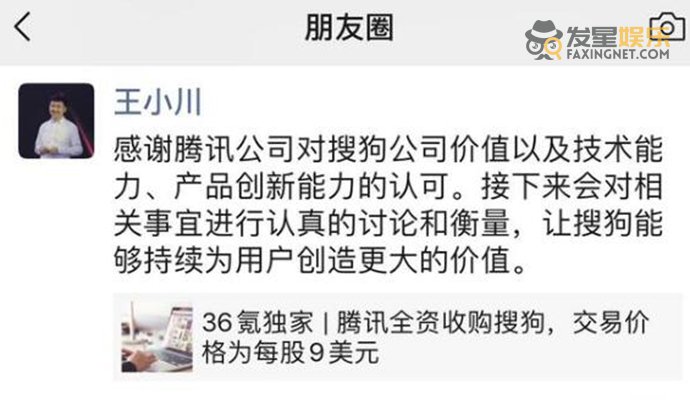 搜狗 搜狗回应腾讯收购要约 CEO王小川表示会认真讨论和衡量