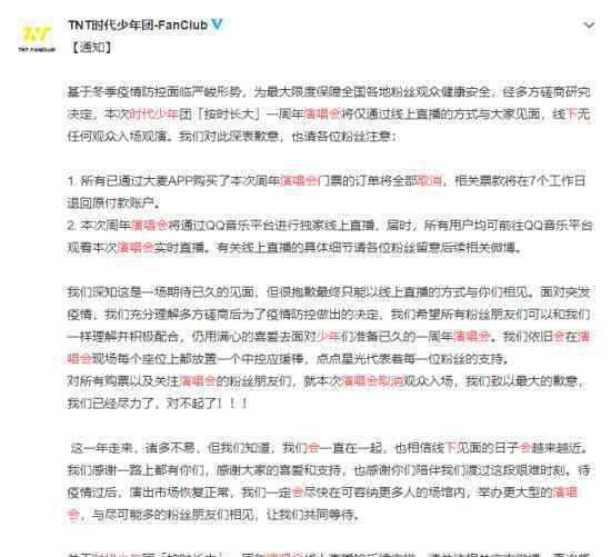 时代少年团线下演唱会取消 为什么要取消