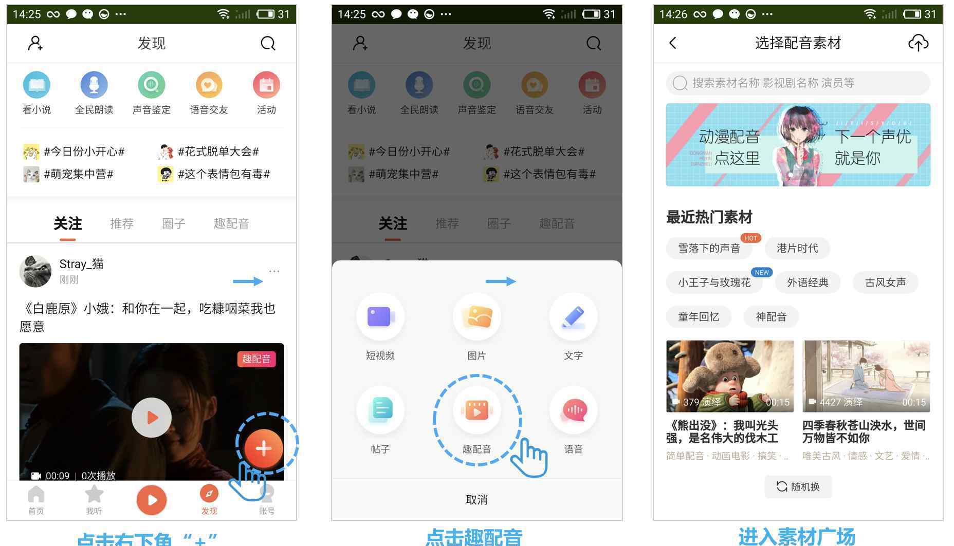 声临其境配音app是什么