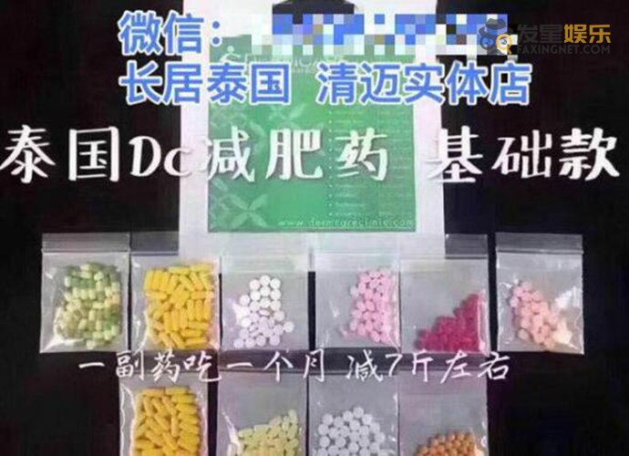 DC减肥药 网红DC减肥药涉毒 微商产品又出问题谁还敢再买呢