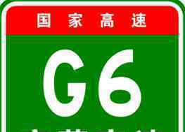 京藏专用通道启用  什么时间启用京藏高速公路 资料详情