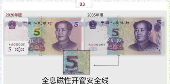 新版人民币5元纸币即将发布 和旧版区别在哪如何辨别假币
